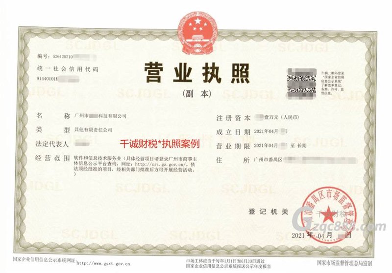 广州营业执照代办